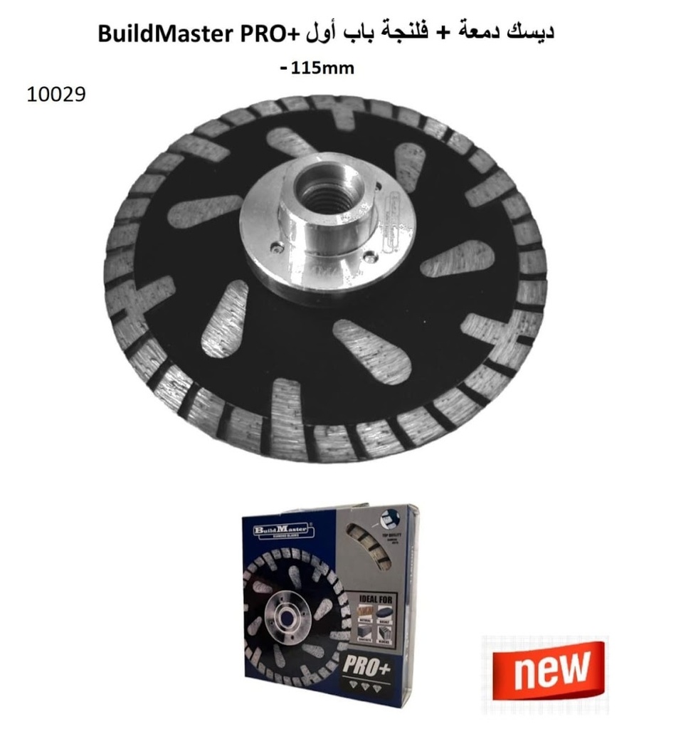 ديسك دمعة + فلنجة باب أول BuildMaster 115mm