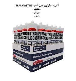 SEALMASTER أنبوب سيليكون بدون أسيد