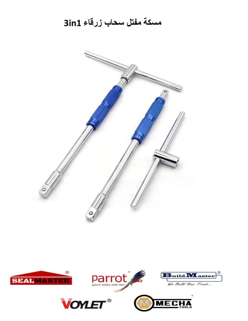 مسكة مفتل سحاب زرقاء